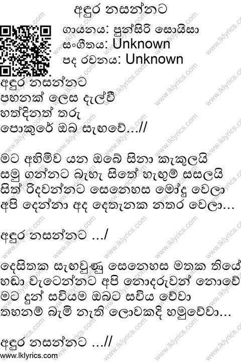 Andura Nasannata  Lyrics